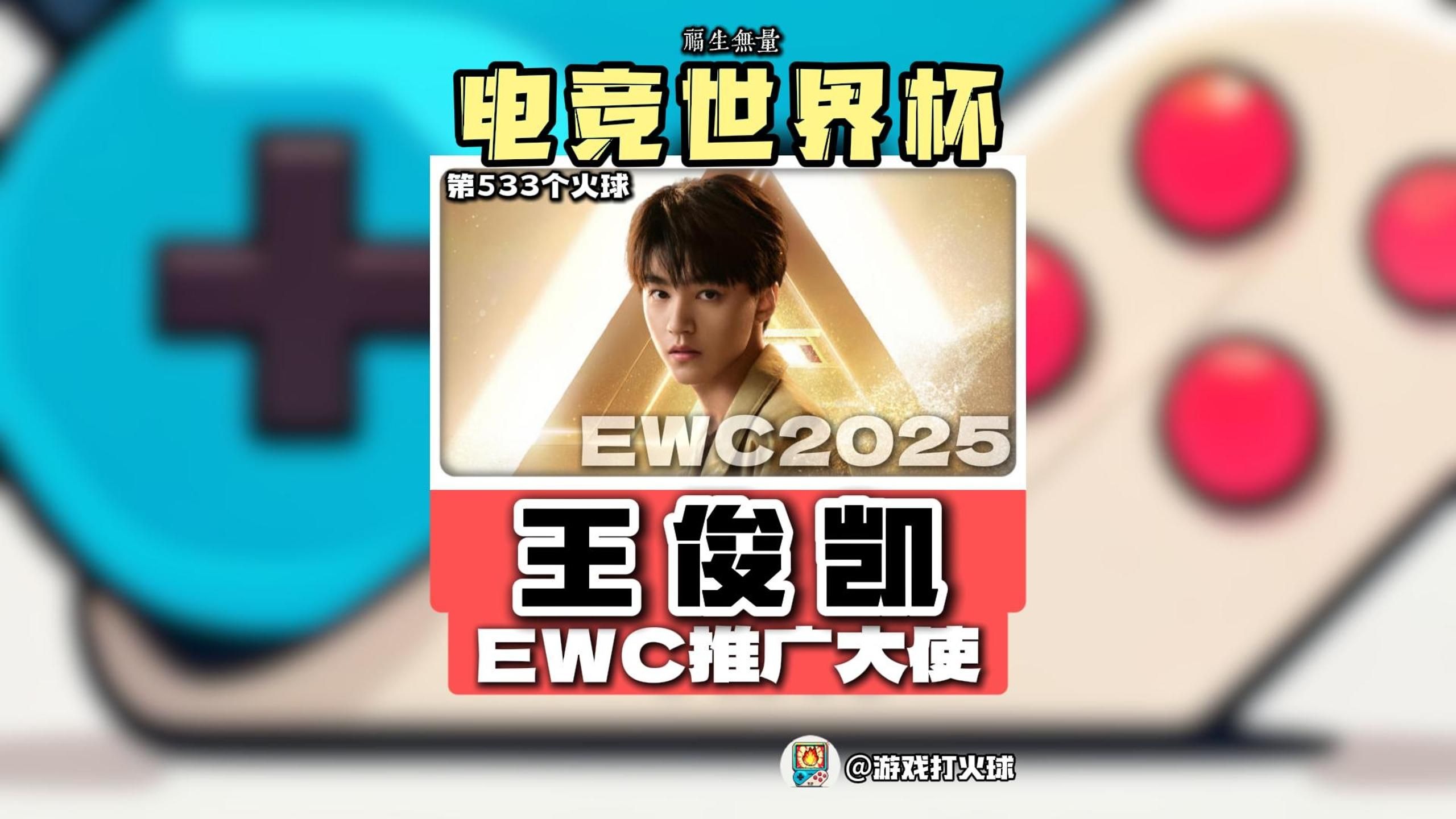 DB体育-EWC发布中国赛区俱乐部宣传片超过20支中国战队将前往沙特利雅得征战2的简单介绍
