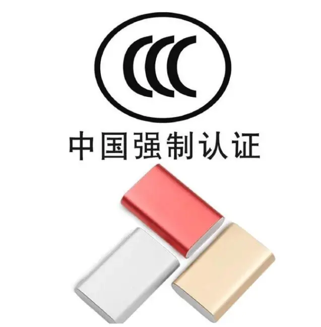 DB体育-市场监管总局：暂停充电宝企业3C证书8756张(充电宝3c产品)