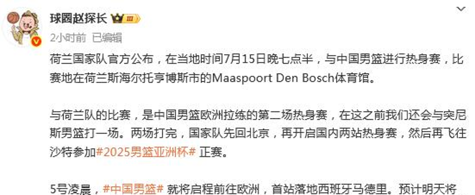 DB体育-中国男篮官方:球队已启程前往西班牙开启欧洲拉练(中国男篮西班牙 77比76)