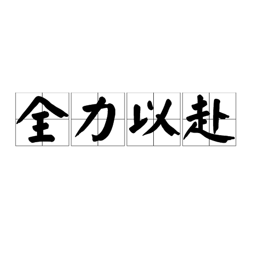 DB体育-关于马德里竞技全力以赴，不负众望前行的信息